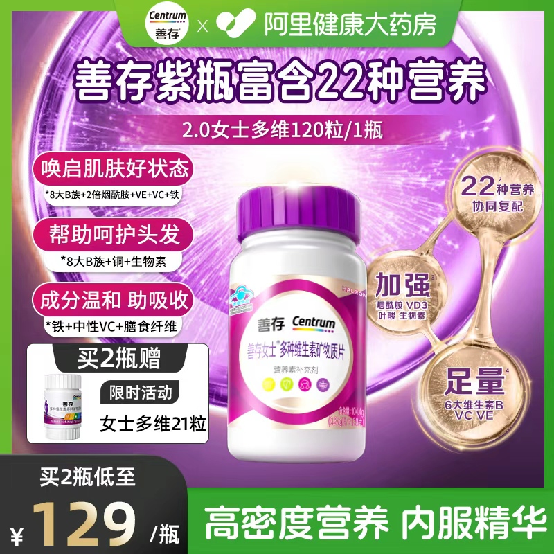【新品】善存紫瓶男女士复合维生素提高代谢烟酰胺VCBDE官方正品