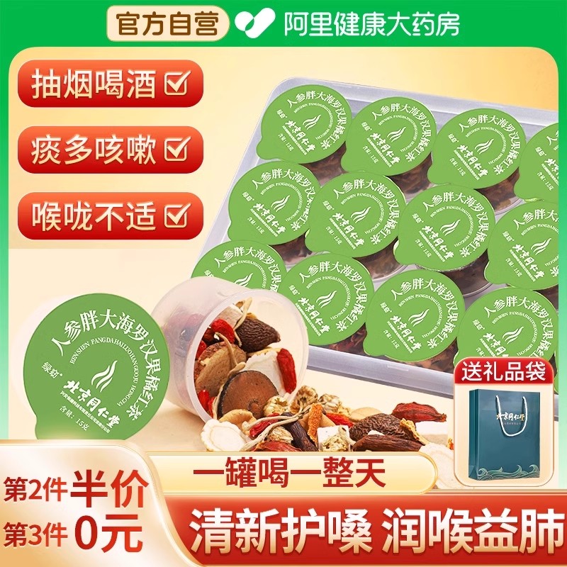 中秋送禮送長輩人參橘紅潤喉茶