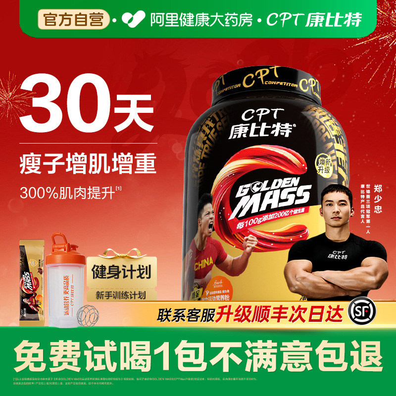 康比特增肌粉瘦人瘦子专用增重乳清蛋白质健身男官方蛋白粉自营