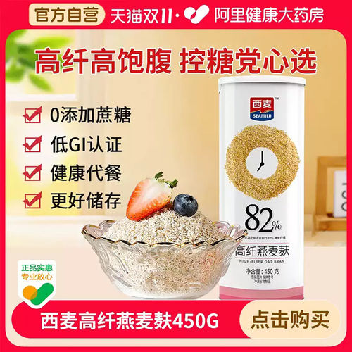 西麦高纤燕麦麸450g*1罐代餐饱腹