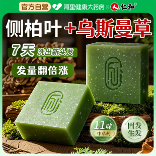 仁和何首乌侧柏叶草本中药洗发皂控油去屑