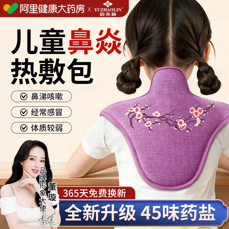 俞兆林儿童鼻炎海盐热敷包盐袋电加热肩颈椎背受凉艾灸理疗袋家用