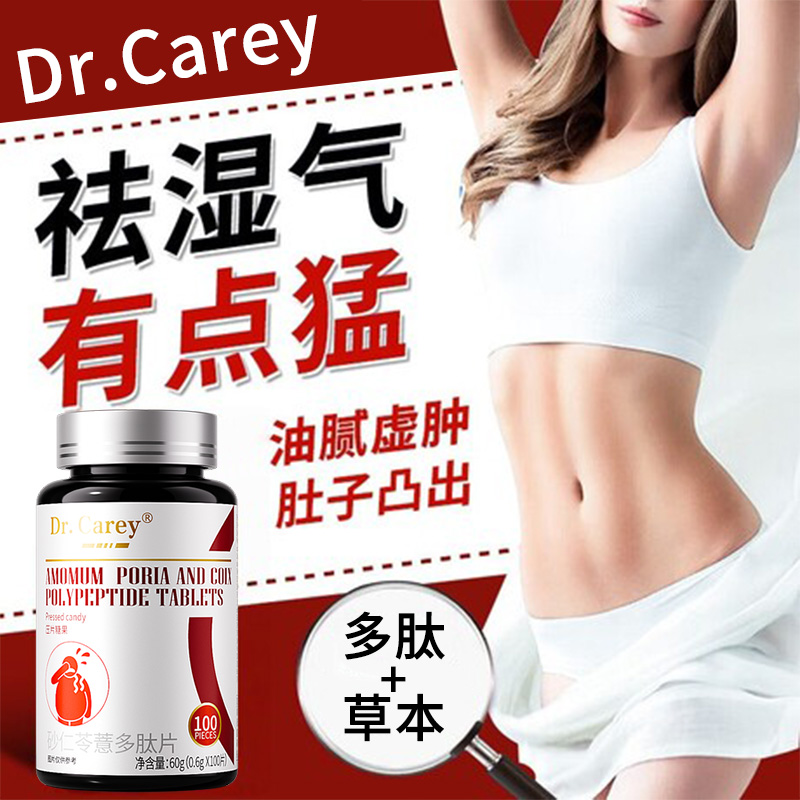 湿祛排湿气毒排体内寒热湿肥减肿水理调草本砂薏仁去正品湿片丸膏