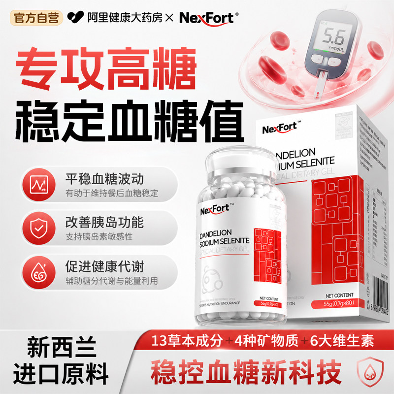 铬元素血糖平衡片高血糖保健品控糖片血糖高的药苦瓜药旗舰店