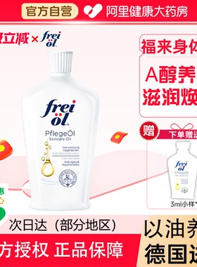 FREI OL/福来匀净美肤精华油125ml焕亮保湿身体滋润补水精华白瓶