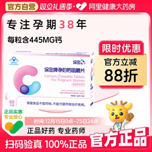 保灵钙片孕妇钙咀嚼片孕期补钙维生素D碳酸钙孕妇营养液品专用