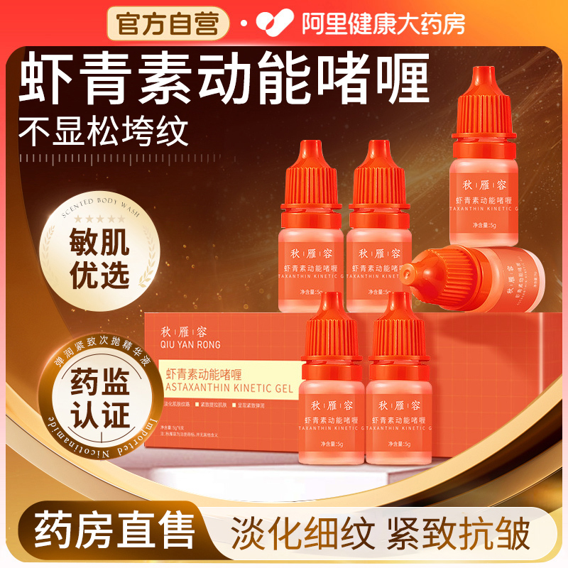 虾青素啫喱精华液紧致抗皱抗衰老氧化去黄提亮精华官方旗舰店正品