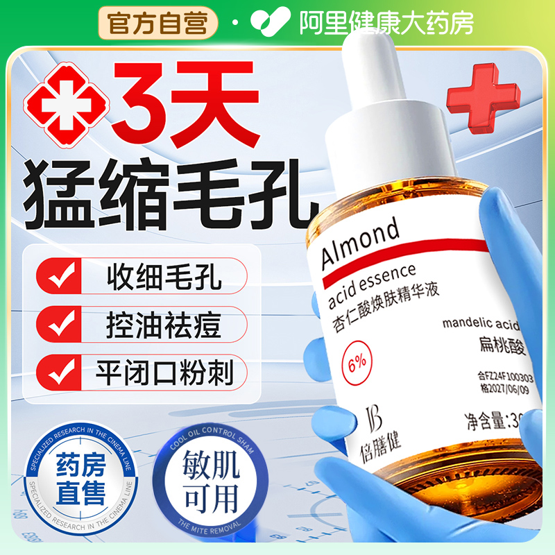 祛痘精华淡化痘印收缩毛孔