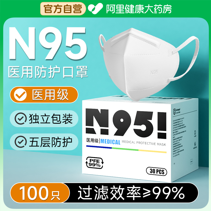 n95级医用防护口罩一次性医疗外科独立单独包装成人非灭菌白色