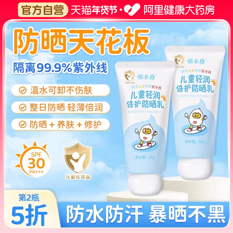 优卡丹儿童防晒霜婴儿宝宝官方旗舰店正品隔离紫外线女童防晒霜乳