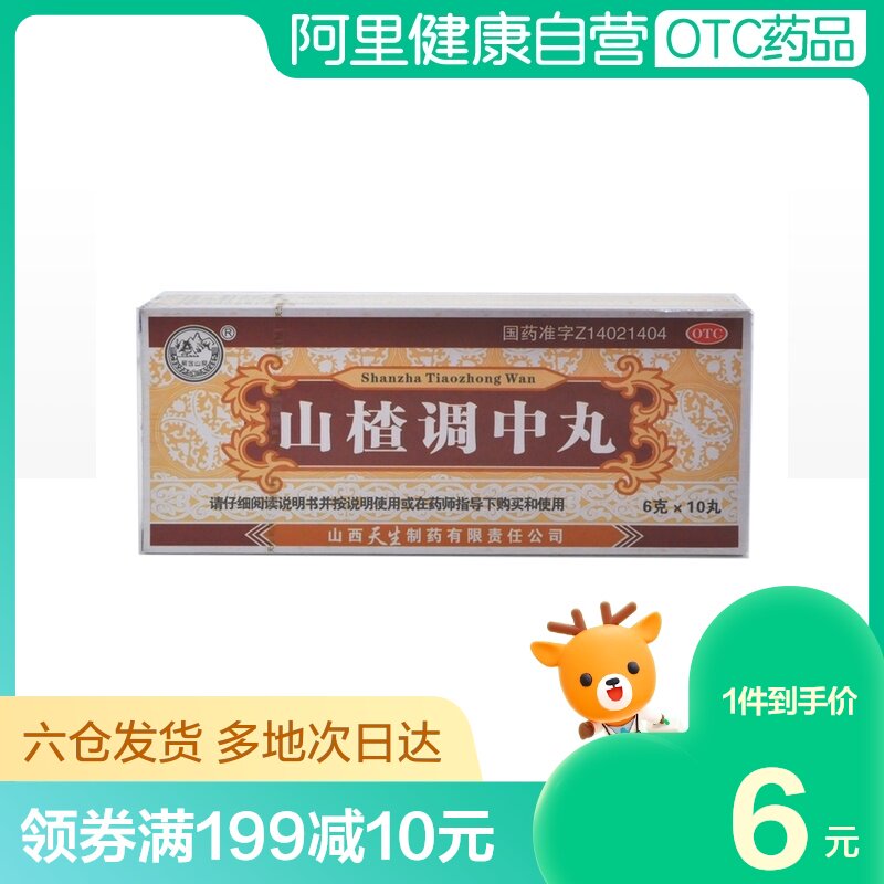 紫金山泉山楂调中丸6g*10丸/盒食欲不佳脾胃不和消食健脾不思饮食