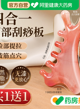 四合一多功能面部刮痧板脸部专用提拉紧致神器刮脸板法令纹按摩梳