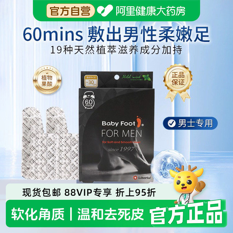 baby foot日本脚膜去死皮老茧脚后跟干裂脱皮脚部护理足膜男款
