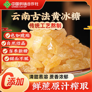 云南正宗黄冰糖正品官方旗舰店纯甘蔗小粒多晶老黄冰糖泡酒泡茶