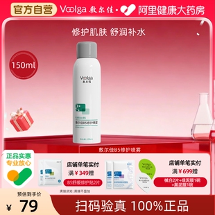 女喷雾 肌肤舒缓爽肤水官方正品 敷尔佳B5修护喷雾150ml 瓶补水保湿