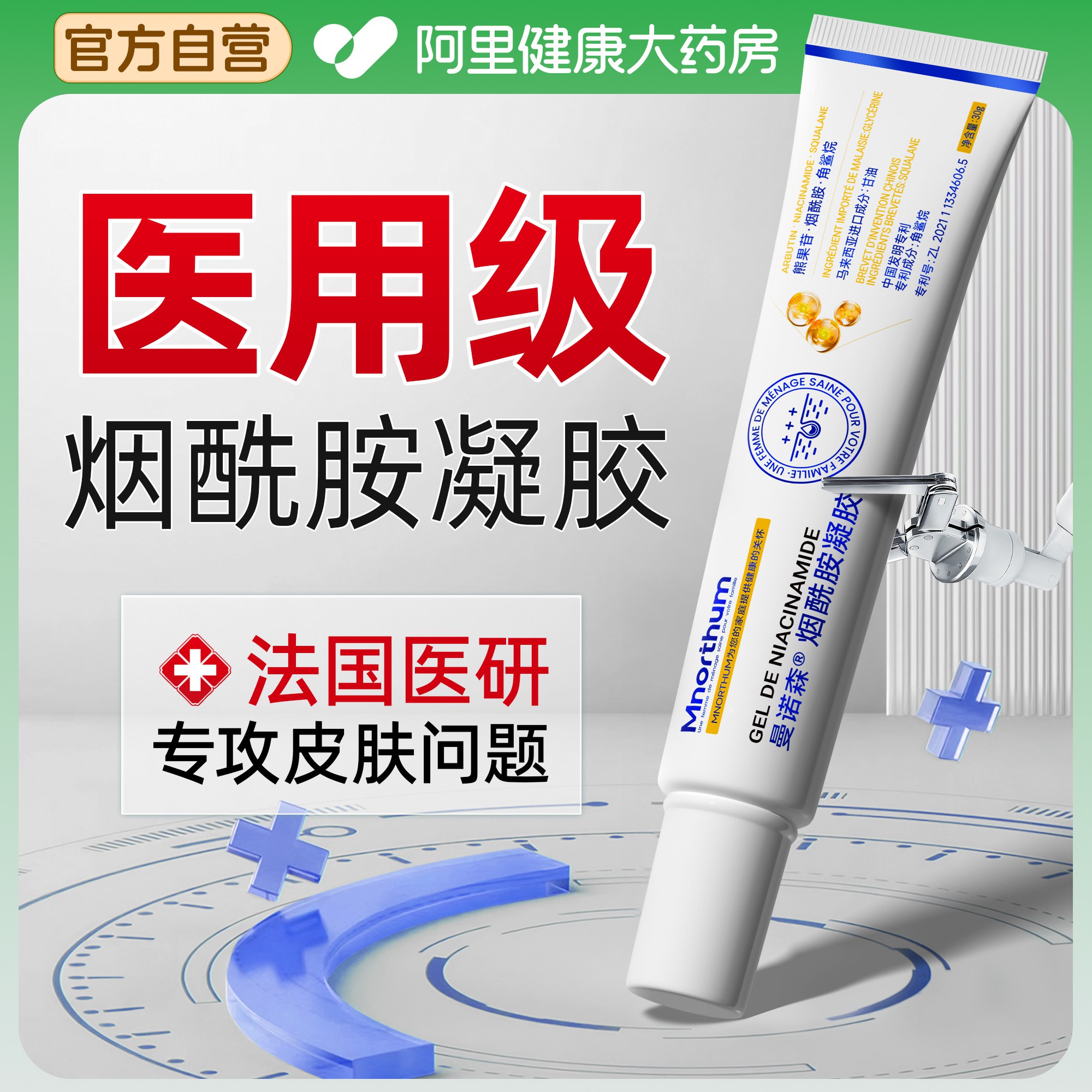 烟酰胺凝胶去黄提亮改善暗沉肤色