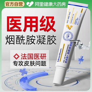 烟酰胺凝胶官方旗舰店正品 非医用抗氧化去黄提亮改善暗沉肤色面霜