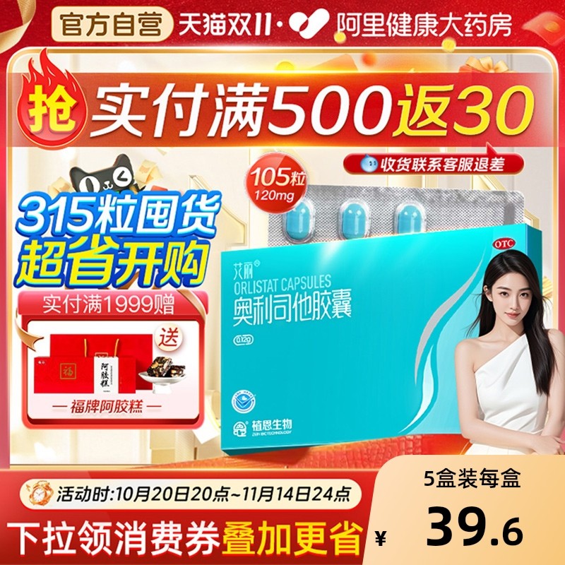 艾丽奥利司他胶囊减肥瘦身排油燃脂男女通用减肥药正品官方旗舰店