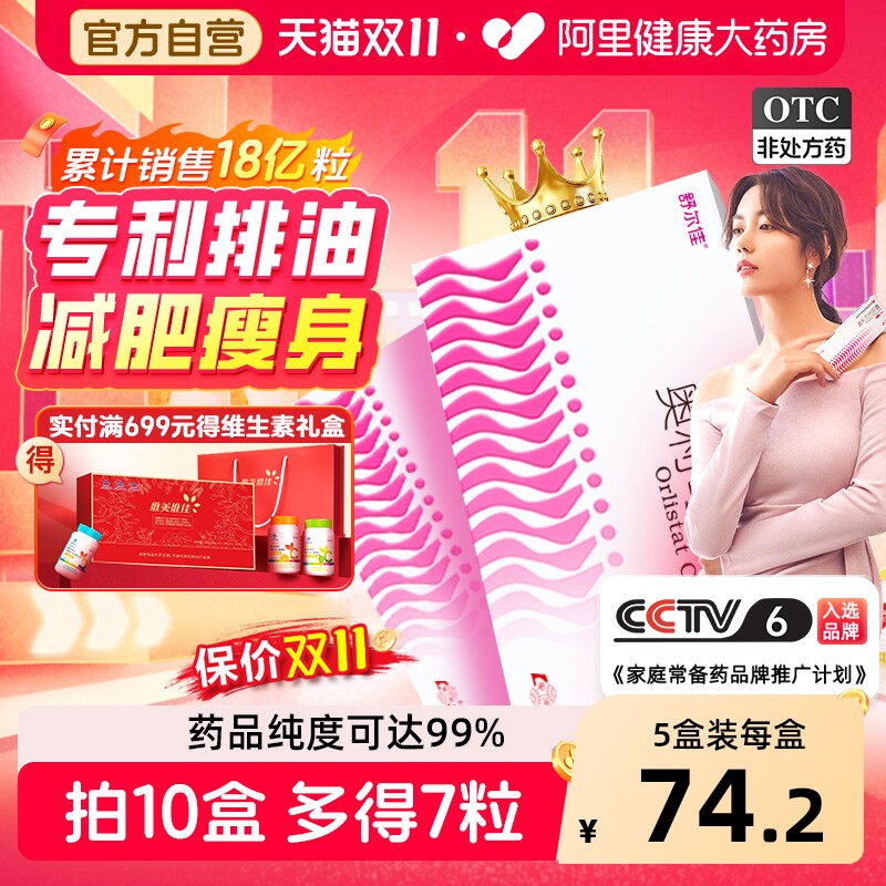 舒尔佳奥利司他胶囊正品减肥药产品排油丸肠胃燃脂瘦身肚官方旗舰