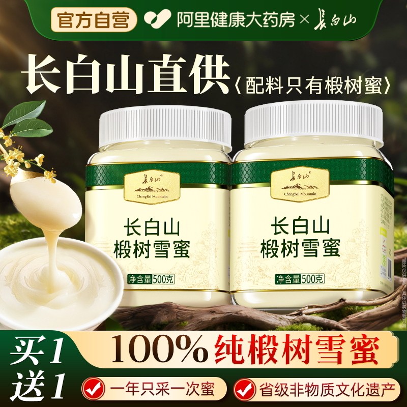 长白山椴树雪蜜蜂蜜正宗结晶蜜东北黑蜂非天然野生官方旗舰店正品