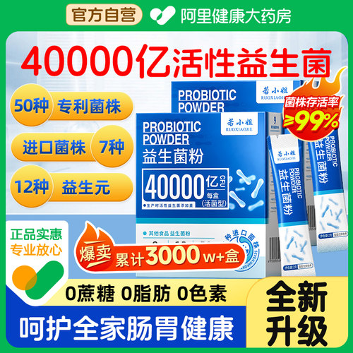 【40000亿】活性益生菌粉