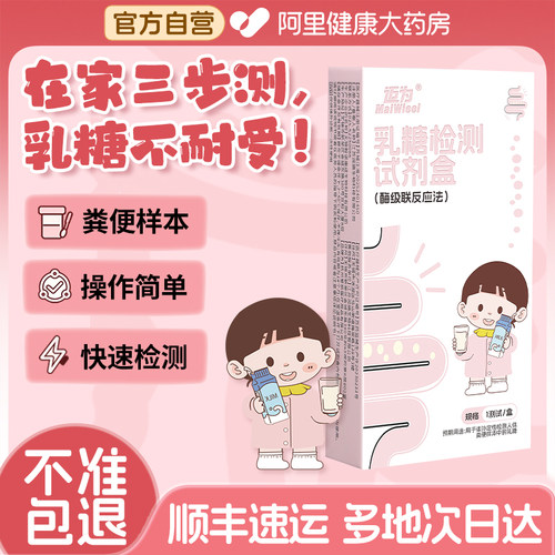 【顺丰速发】乳糖不耐受检测试剂