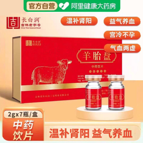 羊胎盘粉中药补肾阳补虚益气养血