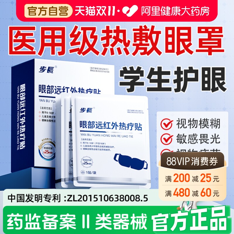 医用蒸汽眼罩近视缓解眼疲劳视力下降视物模糊眼贴热敷儿童近视眼