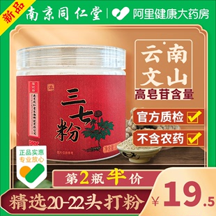 三七粉正品 官方旗舰店云南文山特级超细粉面膜功效与作用田七粉头