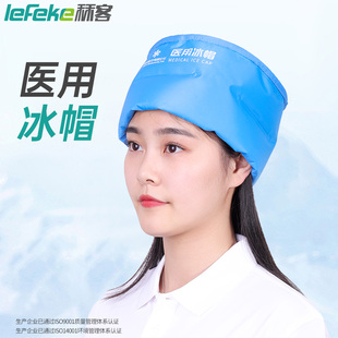 秝客冰帽化疗用防脱发医疗冰袋重复使用敷头部物理降温医用冰帽子