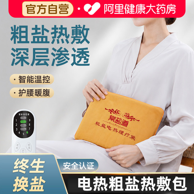 电加热海盐袋热敷包粗盐包理疗袋子艾灸颈椎腰腹背部膝盖全身通用