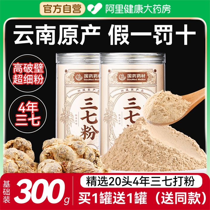 国药三七粉正品官方旗舰店正宗云南文山特级田七中葯材三七超细粉