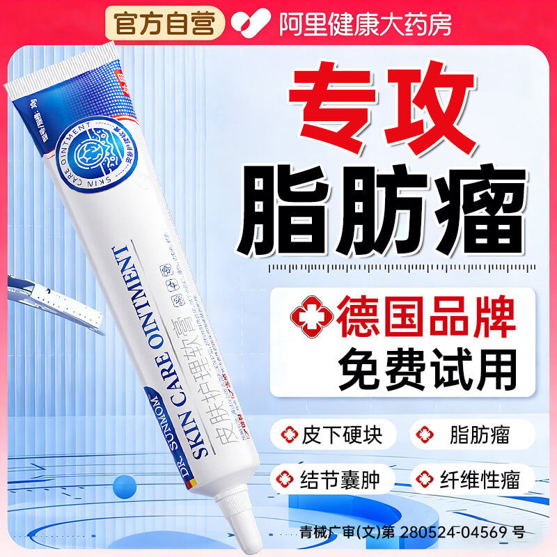 脂肪瘤消瘤膏皮下鼓包硬块去除神器皮肤纤维瘤去除药膏硬疙瘩结节