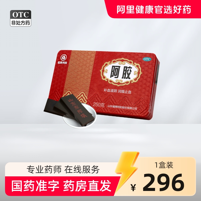 福牌阿胶块福胶250g鲜炖阿胶固元膏山东东阿胶糕片正品官方旗舰店