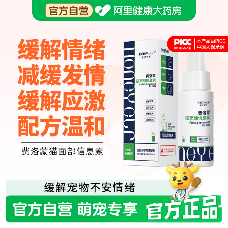 哈尼艾芙费洛蒙猫咪面部信息素缓解不安情绪焦躁减缓应激出行常备