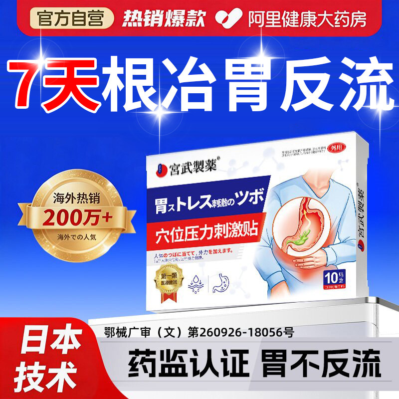 胃食管防反流性食管炎神器胃痛胃胀胃寒反酸烧心专用肠胃炎养胃贴