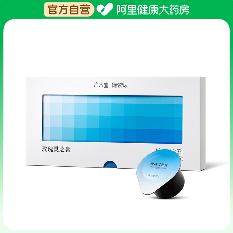 【阿里健康自营】广禾堂玫瑰灵芝膏200g(20gx10)