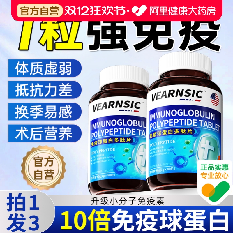 【官方自营】美国品牌免疫球蛋白