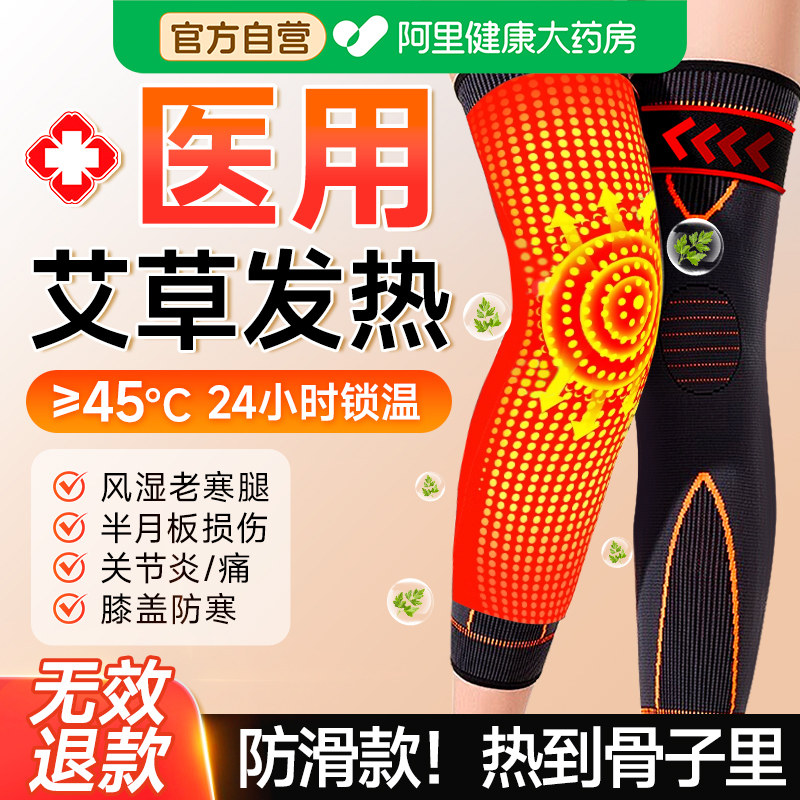 医用艾草护膝盖保暖老寒腿男女士关节发热老人护腿套加厚防寒专用,医疗器械,护具（器械）,淘宝优惠券,粉丝福利购,淘宝优惠卷