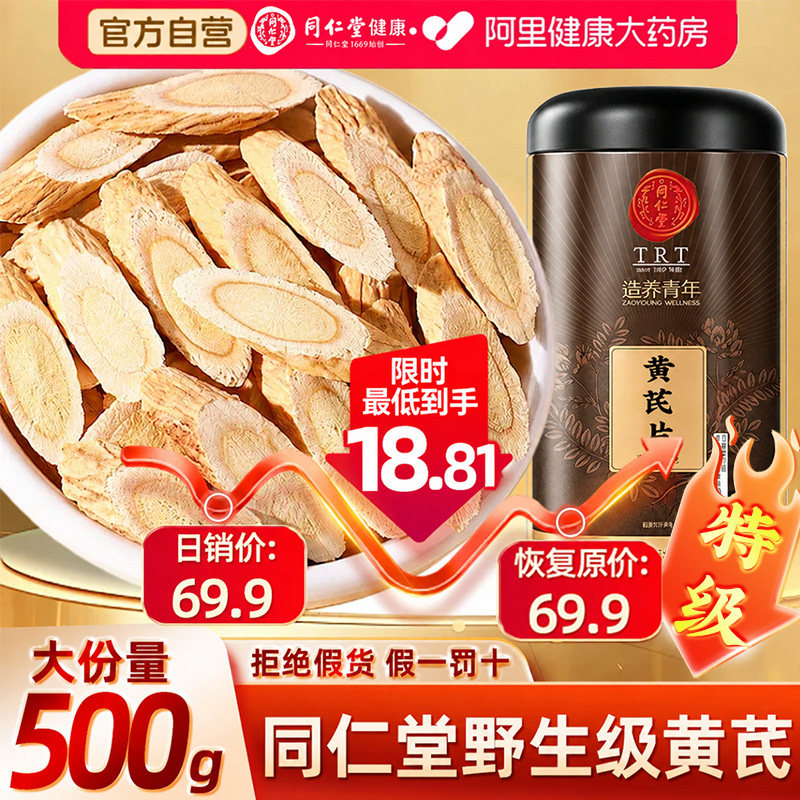 【全网热销】黄芪岷县基地直供图片
