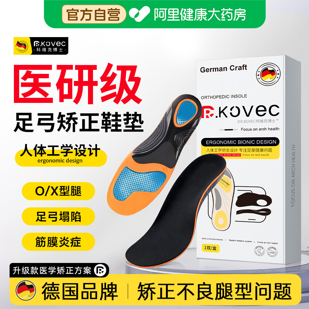 扁平足矫正鞋垫xo型腿足底矫形足内外翻矫正器高足弓支撑鞋垫男女