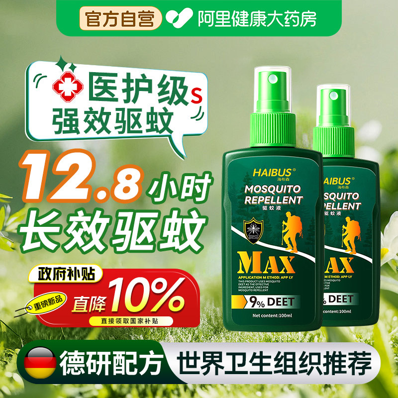 驱蚊液花露水喷雾婴儿童宝宝专用户外防蚊虫叮咬神器避蚊胺防蚊水