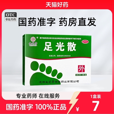 九芝堂足光散中药药包脚臭足光粉正品40g*3袋/盒去脚气泡脚药包