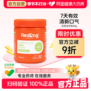 RedDog红狗洁牙粉猫咪洁牙粉洁齿粉猫狗狗宠物专用除口臭清洁牙齿