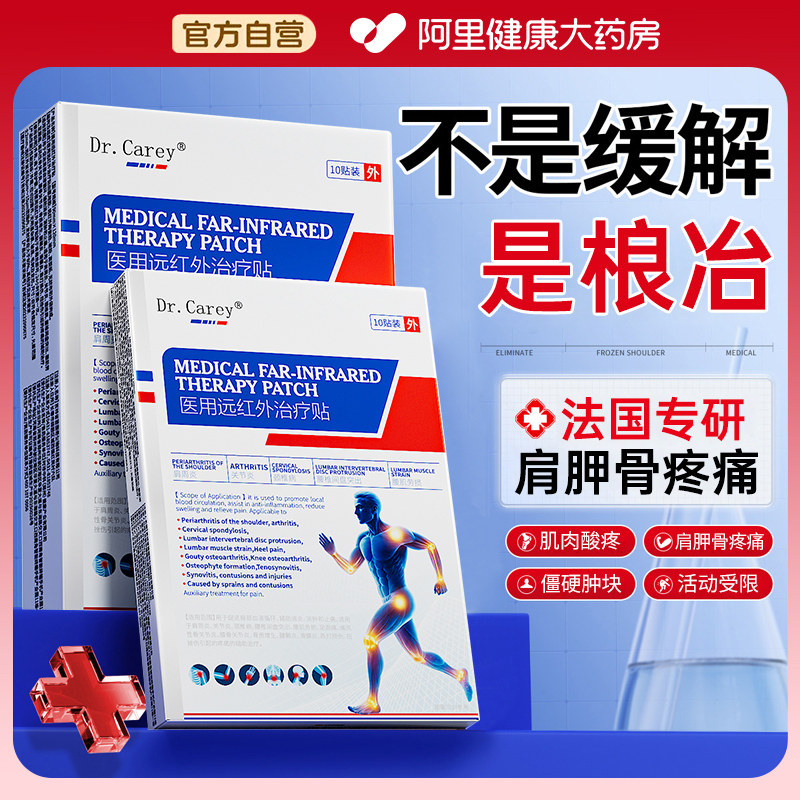 肩胛骨疼痛贴热敷筋膜炎肩胛骨缝疏通神器后背筋膜炎热敷膏药贴,医疗器械,膏药贴（器械）,淘宝优惠券,粉丝福利购,淘宝优惠卷