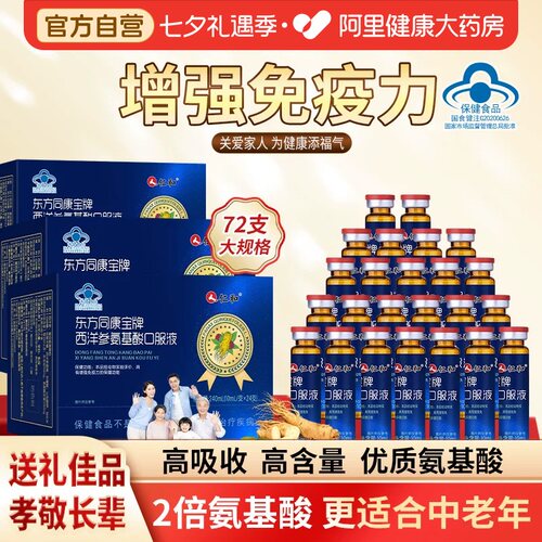 高含量氨基酸口服液增强免疫力