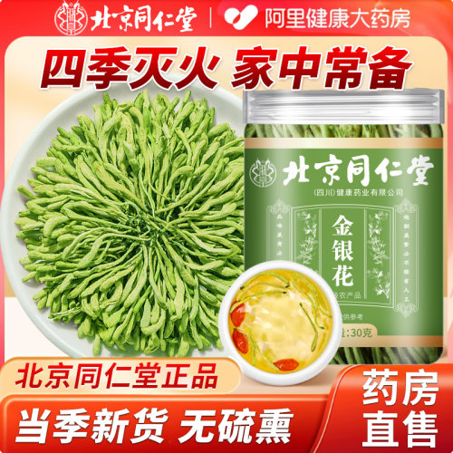 北京同仁堂朕皇金银花茶非野生特级泡水凉茶旗舰店正品中药材礼盒