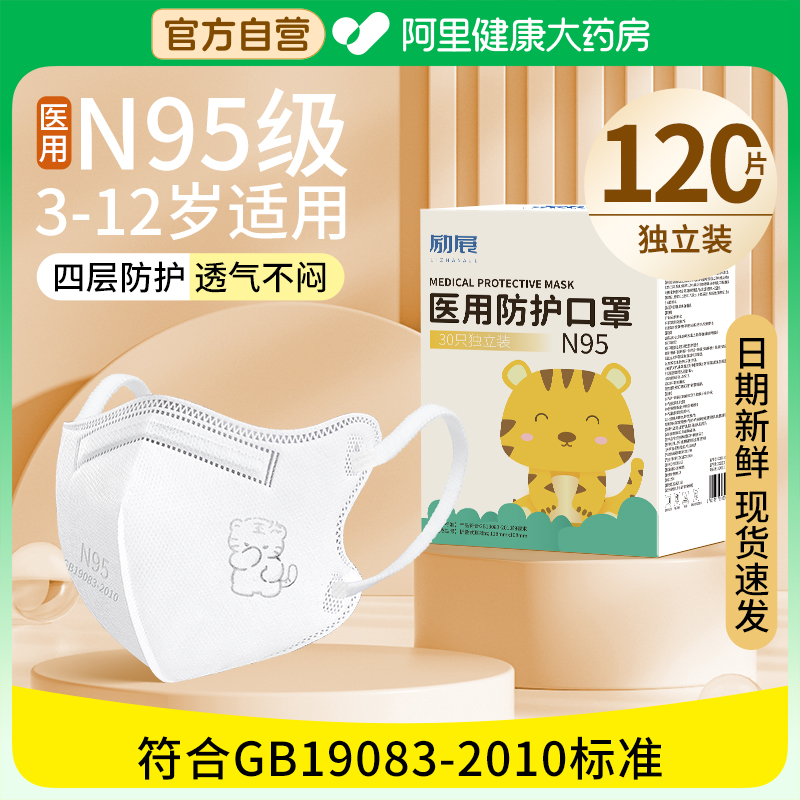 n95级医用防护口罩儿童专用
