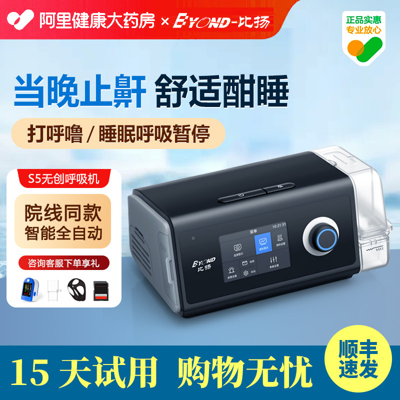 比扬双水平全自动家用睡眠呼吸机打呼噜止鼾打鼾睡眠暂停正压通气