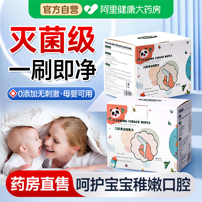 【灭菌标准】婴儿一次性牙刷巾图片